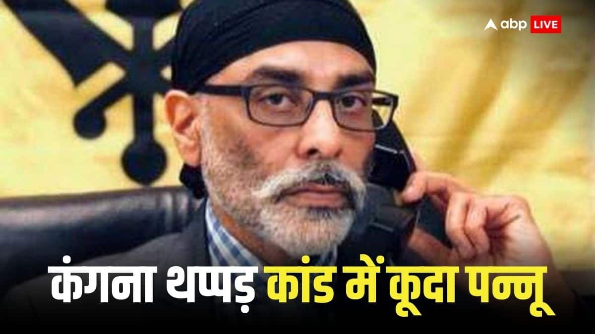 Kangana Ranaut slapping: कंगना रनौत को थप्पड़ मारने वाली महिला कांस्टेबल के पक्ष में उतरा आतंकी पन्नू, ₹8 लाख के इनाम का किया ऐलान