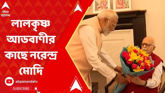 এনডিএ-র সংসদীয় দলের বৈঠক সেরেই আডবাণীর কাছে মোদি