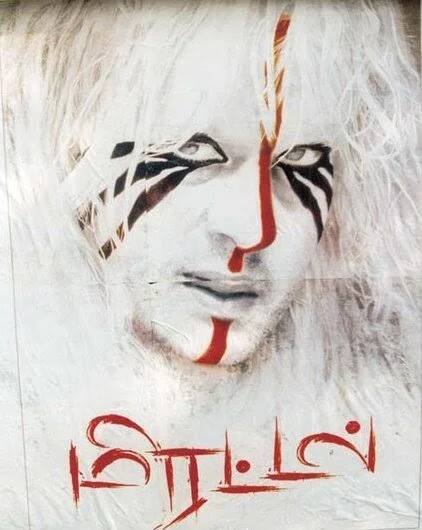 தீனா படத்திற்கு பிறகு, ஏ ஆர் முருகதாஸ் - அஜித் குமார் கூட்டணி மிரட்டல் எனும் படம் மூலம் இணைந்தது. இந்த படத்தின் வித்தியாசமான ஃபர்ஸ்ட் லுக் போஸ்டர் வெளியானது. அதன் பிறகு ஒரு சில காரணங்களால் படம் ட்ராப் அவுட் ஆகிவிட்டது.