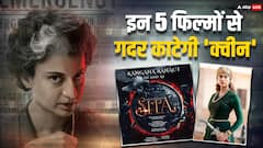 कभी बैठेंगी संसद में, कभी करेंगी शूटिंग, अब इन 5 फिल्मों में नजर आएंगी कंगना रनौत