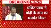 NDA Meeting: जब एनडीए की बैठक की दौरान अपनी भाषण में नरेंद्र मोदी ने अटल बिहारी को किया याद