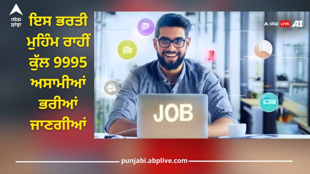 ibps rrb crp xii 2024 notice out apply from 7 june till 27 june at ibps in bank jobs ibps 9995 vacancies one click for details IBPS RRB 2024: ਗ੍ਰਾਮੀਣ ਬੈਂਕ ਵਿੱਚ 9 ਹਜ਼ਾਰ ਤੋਂ ਵੱਧ ਅਸਾਮੀਆਂ ਲਈ ਭਰਤੀ, ਫਟਾਫਟ ਕਰ ਲਓ ਅਪਲਾਈ, 27 ਜੂਨ ਆਖਰੀ ਮਿਤੀ