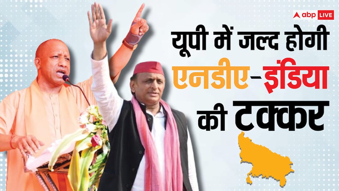 यूपी की इन सीटों पर होगा घमासान! NDA-INDIA गठबंधन में जल्द होगी टक्कर, तैयारी तेज UP Assembly by election 2024 fight between NDA INDIA alliance यूपी की इन सीटों पर होगा घमासान! NDA-INDIA गठबंधन में जल्द होगी टक्कर, तैयारी तेज
