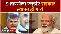 NDA Govt India : 9 तारखेला एनडीए सरकार स्थापन होणार! राष्ट्रपती भवनात शपथविधीची जय्यत तयारी