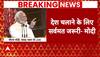 NDA Meeting: जब एनडीए की बैठक की  में नरेंद्र मोदी ने अटल बिहारी को किया याद