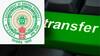 Teachers Transfer : ఏపీ ఉపాధ్యాయ బదిలీల్లో వసూళ్ల దుమారం- ప్రక్రియ వాయిదాతో వెలుగులోకి మరిన్ని వాస్తవాలు