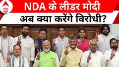 NDA Government Formation: फिर लगी मोदी के नाम पर मुहर, विपक्ष हुआ मायूस ! PM Modi | Breaking News