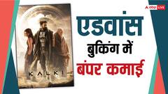 प्रभास की कल्कि 2898 एडी ने रिलीज से पहले ही कर ली बंपर कमाई