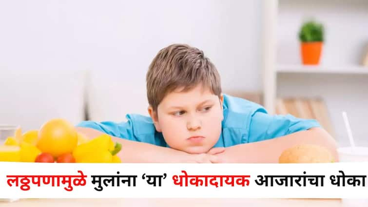 Child Health lifestyle marathi news kids fat obesity Chances of dangerous diseases make these necessary improvements Child Health : तुमच्या मुलांमध्ये लठ्ठ वाढतोय? धोकादायक आजार होण्याची शक्यता, 'या' आवश्यक सुधारणा करा