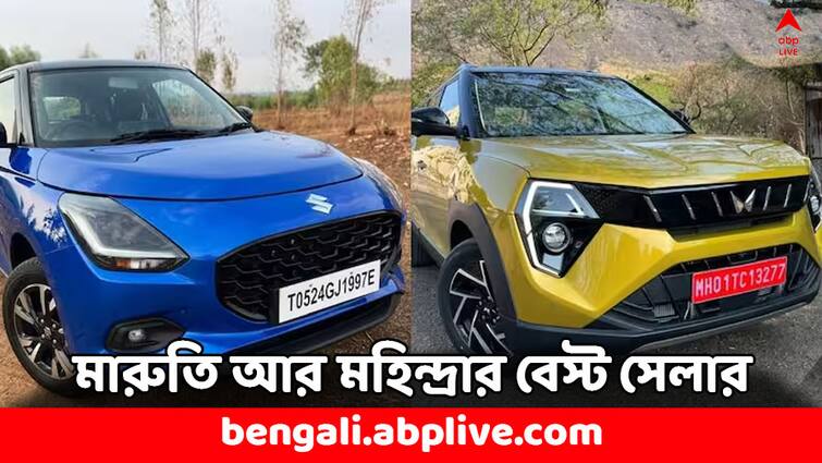 Best Selling Cars Mid Spec Variant Model Above XUV 300 and Swift check price comparison Best Selling Cars: বাজারে এসেই তুমুল জনপ্রিয়, কী বিশেষত্ব মারুতি আর মহিন্দ্রার এই দুই মডেলের ?