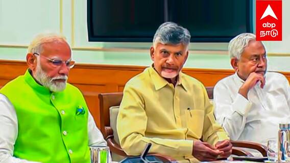 NDA Meeting | சந்திரபாபு, நிதிஷின் கண்டிஷன்! என்ன செய்யப்போகிறது பாஜக? இன்று முக்கிய முடிவு