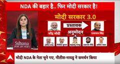 NDA Government Formation: बिना कोई डर-भय...मोदी सरकार 3.0 तय | Nitish Kumar | Chandrababu Naidu