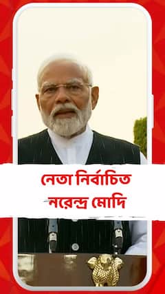 এনডিএ সংসদীয় দলের নেতা নির্বাচিত নরেন্দ্র মোদি, সরকার গঠনের দাবি