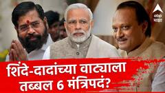 मोठी बातमी : एकनाथ शिंदेंच्या शिवसेनेला तब्बल 4 मंत्रिपदं, दादांच्या राष्ट्रवादीलाही 2, मोदी कॅबिनेटमध्ये लॉटरी लागण्याची चिन्हं!