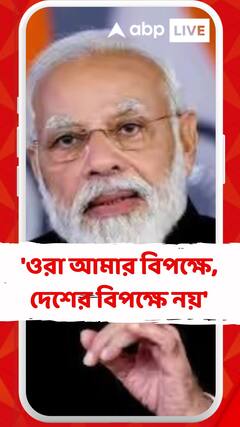 'আমি আশা করব বিরোধী সাংসদরা সংসদ চালানোয় সাহায্য করবেন' কী বার্তা মোদির ?