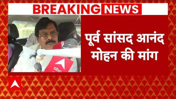 Election Results 2024: 'JDU Must get Rail Ministry' demands Anand Mohan | ABP News