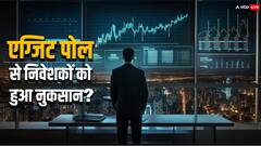 क्या एग्जिट पोल के जरिए शेयर बाजार में घोटाला हुआ! क्या कहते हैं एक्सपर्ट?