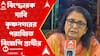 BJP News: কী কারণে পরাজয় ? বিস্ফোরক দাবি কৃষ্ণনগরের বিজেপি প্রার্থীর
