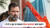 लोकसभा निवडणुकीच्या काळात शेअर बाजारात मोठा स्कॅम, राहुल गांधींचा आरोप; 1 मे ते 4 जूनमध्ये नेमंक काय घडलं?