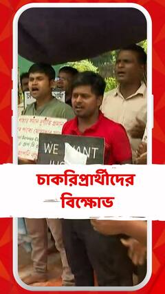 করুণাময়ীতে এসএসসি চাকরিপ্রার্থীদের বিক্ষোভ