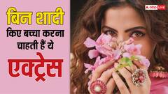 कभी इस पॉपुलर एक्टर संग तोड़ी थी सगाई, अब बिना शादी किए मां बनना चाहती ‘टीवी’ की ‘पार्वती’