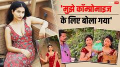 कास्टिंग काउच का शिकार हो चुकी हैं 'पंचायत 3' की आंचल तिवारी