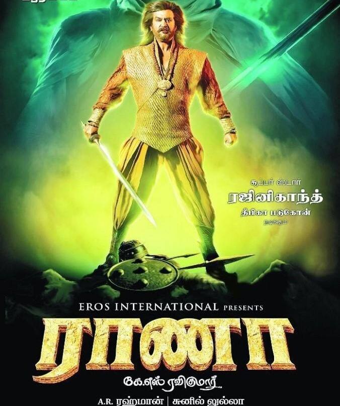 ஈரோஸ் இன்டர்நேஷனல் தயாரிப்பில் கே எஸ் ரவிக்குமார் இயக்கத்தில் ரஜினிகாந்த் நடிக்க ஒப்பந்தமான படம் ராணா. பெரிய பொருட் செலவில் உருவாகவிருந்த படம் ஒரு சில காரணங்களால் ட்ராப் அவுட் ஆகிவிட்டது. இந்த படத்திற்கு ஏ ஆர் ரஹ்மான் இசையமைக்க ஒப்பந்தமாகி இருந்தார் என்பதும் குறிப்பிடத்தக்கது.