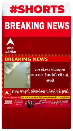 Rajkot: ધોરાજી નજીકના ભાદર-2 ડેમમાંથી સિંચાઈ માટે છોડાયુ પાણી