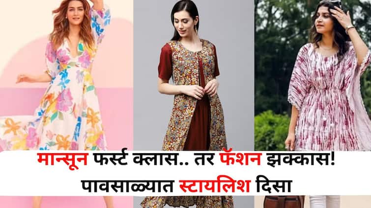 Fashion lifestyle marathi news monsoon fashion look stylish in monsoons try these clothes Fashion : मान्सून फर्स्ट क्लास.. फॅशन झक्कास! पावसाळ्यात स्टायलिश दिसायचंय तर 'हे' कपडे नक्की ट्राय करा