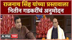 Nitin Gadkari Speech In NDA Meeting : राजनाथ सिंह यांच्या प्रस्तावाला नितीन गडकरींचं अनुमोदन