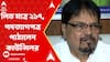 TMC Councillor: ২০ নম্বর ওয়ার্ডে সুদীপের লিড মাত্র ২১৭, পদত্যাগপত্র পাঠালেন কাউন্সিলর