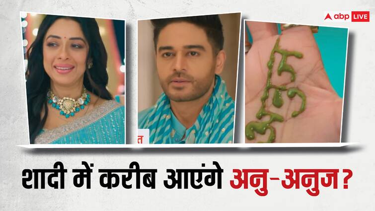 Anupamaa Spoiler Anu gets Anuj name written during Mehendi ceremony Dimple and Titu wedding Anupamaa Spoiler: डिंपल और टीटू की शादी में करीब आएंगे अनु-अनुज? सीरियल की कहानी में आएगा नया मोड़