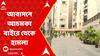 Kolkata News: চক্রবেড়িয়া রোডের আবাসনে বাইরে থেকে হামলা, পরপর ছোড়া হল কাচের বোতল