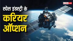 Space Industry में करियर बनाना चाहते हैं तो सेलेक्ट करें ये ऑप्शन, होगी तगड़ी कमाई