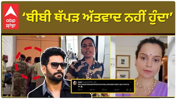 ਬੀਬੀ ਥੱਪੜ ਅੱਤਵਾਦ ਨਹੀਂ ਹੁੰਦਾ :ਜਸਬੀਰ ਜੱਸੀ