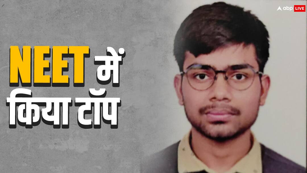 NEET में गाजीपुर के आर्यन यादव ने किया टॉप, 720 में 720 नंबर लाकर रचा इतिहास Ghazipur Aryan Yadav topped NEET exam by scoring 720 marks out of 720 up ann NEET में गाजीपुर के आर्यन यादव ने किया टॉप, 720 में 720 नंबर लाकर रचा इतिहास