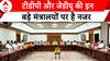Election 2024: बिना शर्त समर्थन तो दिया लेकिन इन मंत्रालयों पर है टीडीपी और जेडीयू की नजर..
