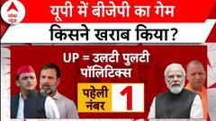 इन कारणों की वजह से अयोध्या समेत यूपी में इतनी सीटें हारी बीजेपी | Election Results 2024