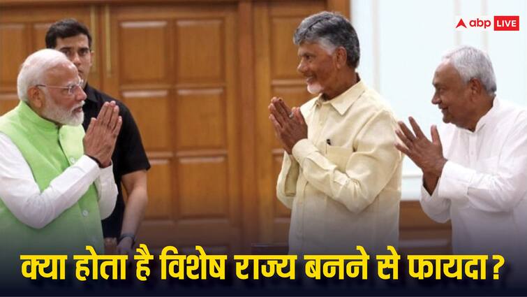 special category status state meaning know what is the benefit of it how many states have it किन राज्यों के पास है विशेष राज्य का दर्जा, जानें इससे क्या होता है फायदा