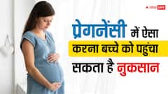 प्रेग्नेंसी में फ्लोराइड के सेवन से बच्चे के दिमाग पर हो सकता है बुरा असर