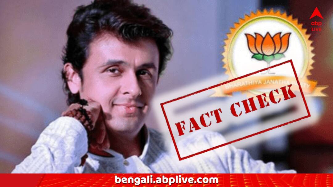 Fact Check Sonu Nigam did not tweet on ayodhya bjp loss alleged ram temple city Fact Check: অযোধ্যায় বিজেপির হারে রামরাজ্যবাসীকে দায়ী করেছেন সোনু নিগম? ভাইরাল পোস্ট ঘিরে তুমুল বাগবিতণ্ডা