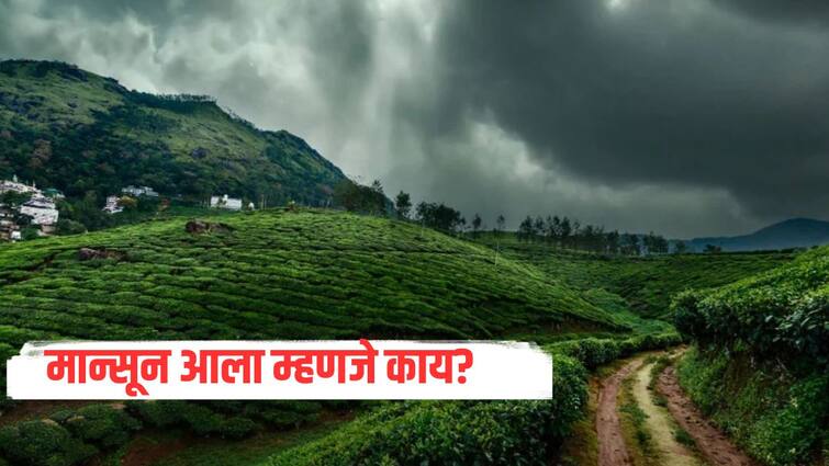 Detailed information about what happens when monsoon arrives india weather news monsoon  मान्सून आला म्हणजे काय? मान्सून पोहोचला म्हणजे पाऊस सुरू होतो का? सविस्तर माहिती एका क्लिकवर