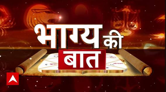 Bhagya Ki Baat 7 June 2024: आपकी राशि का किस्मत कनेक्शन ! जानिए आपके साथ आज क्या होगा अच्छा