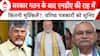 Election 2024  Result: सरकार गठन के बाद NDA की राह में कितनी मुश्किलें?, वरिष्ठ पत्रकारों को सुनिए |