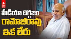Ramoji Rao Passed Away | రామోజీ గ్రూపు సంస్థల ఛైర్మన్ రామోజీ రావు కన్నుమూత