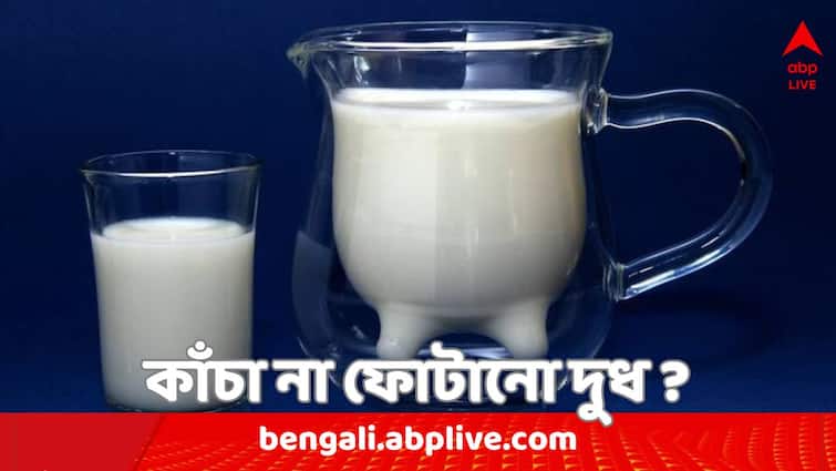 health tips raw or boiled milk get to know which one is more beneficial for health
