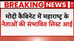 Modi Cabinet में मंत्रियों की रेस में महाराष्ट्र के इन नेताओं के नाम सबसे आगे | Modi Sarkar 3.0
