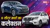 Best 8-Seater Cars: बड़ी गाड़ी खरीदने की तमन्ना होगी पूरी, मार्केट में मिल रही हैं ये 8-सीटर कार