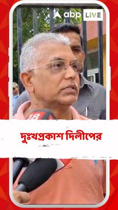 'রাজনীতিতে পুরনো লোকেদের ভুলে যাওয়া হয়',দুঃখপ্রকাশ দিলীপের