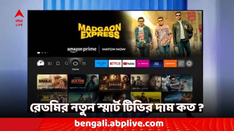 Xiaomi Smart TV Redmi Smart Fire TV 32 2024 Edition Launched in India Price Rs 11999 Check Features and Specifications Smart TV: রেডমির নতুন স্মার্ট টিভি কিনতে পারবেন ১২ হাজার টাকার কমেই ! কী কী ফিচার রয়েছে ?